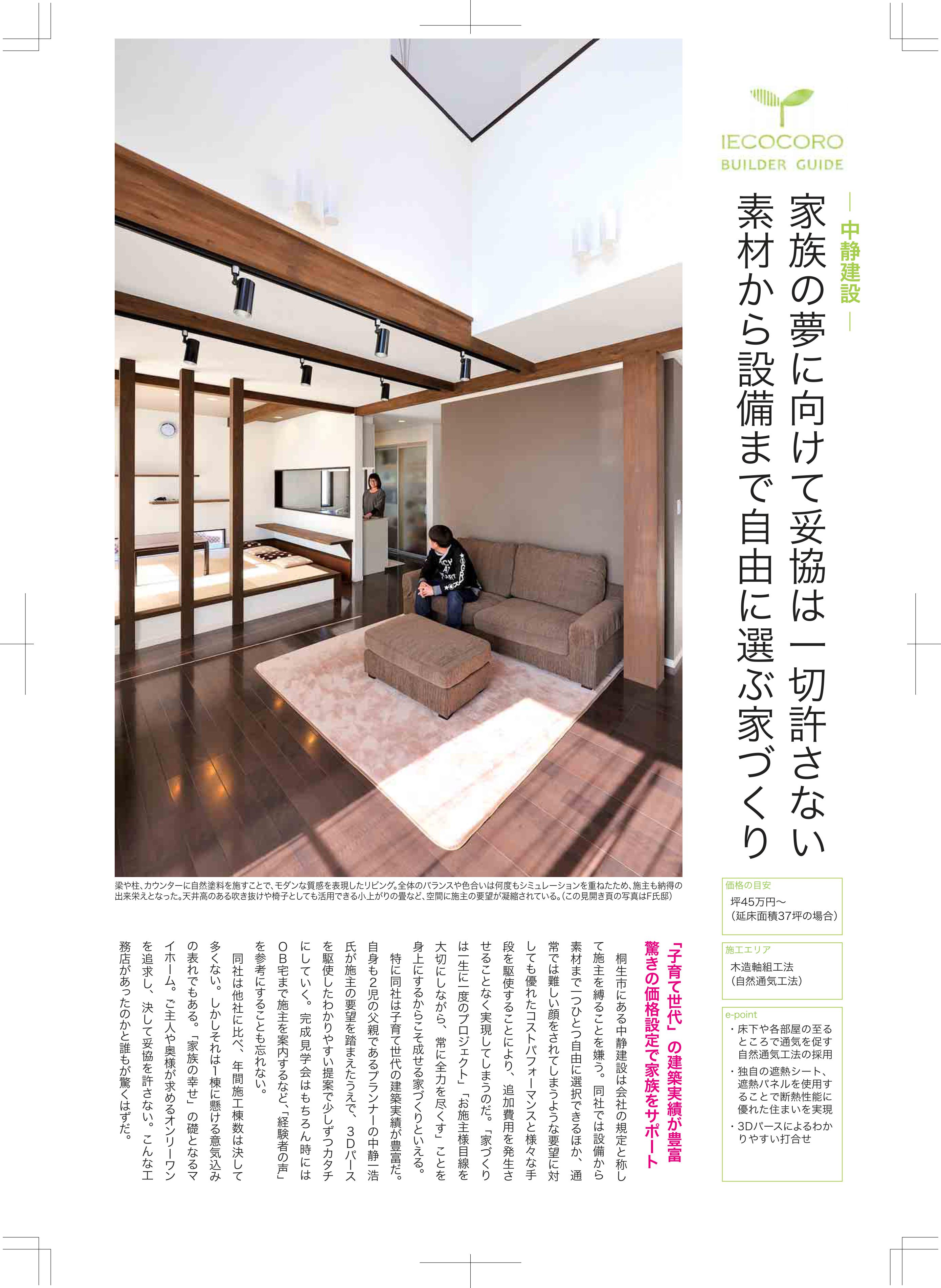 住宅雑誌は見てますか？？