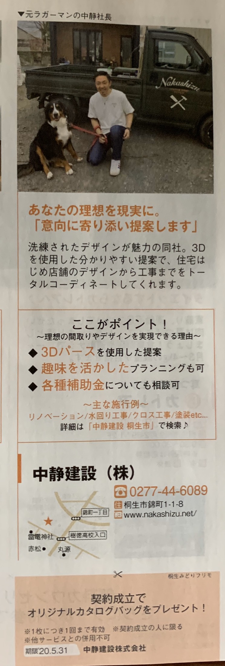 桐生みどりフリモさんに掲載していただきました！